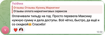 Скриншот отзыва клиента