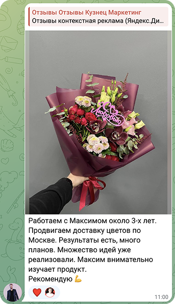 Скриншот отзыва клиента