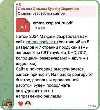 Скриншот отзыва клиента