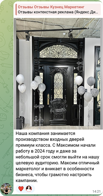 Скриншот отзыва клиента