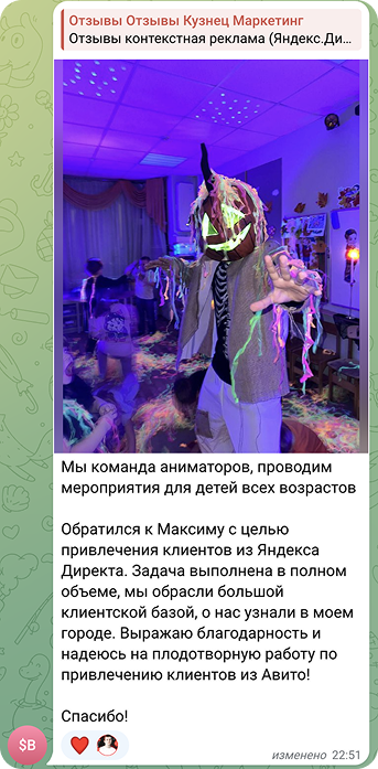 Скриншот отзыва клиента